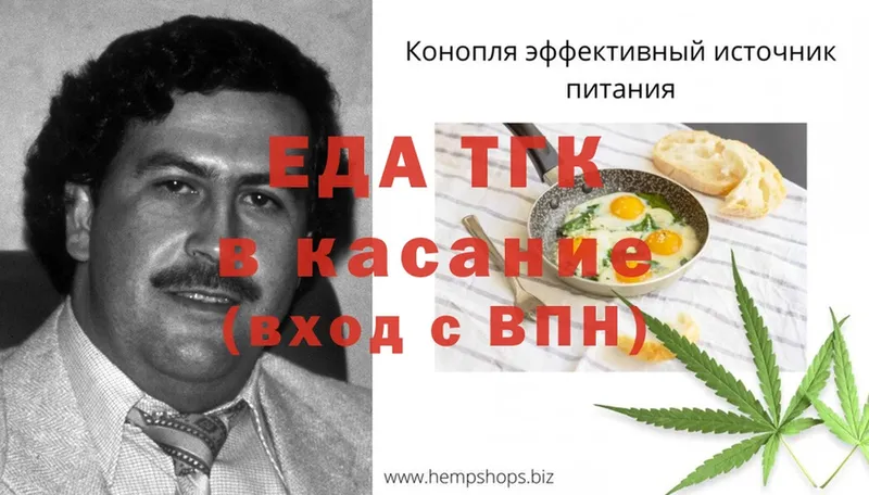 Еда ТГК марихуана  Артёмовский 